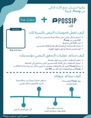 How Pulse Checks Work for Respondents -ARABIC